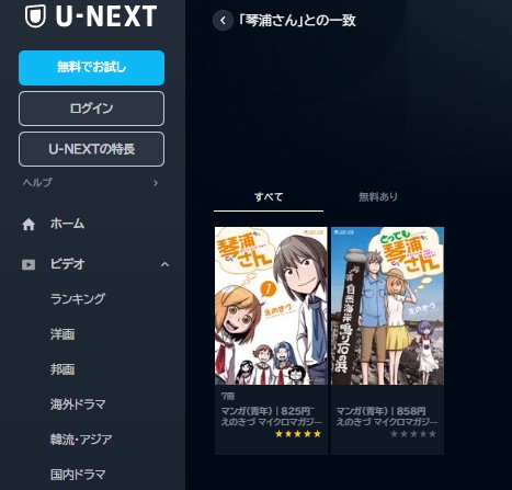 アニメ　琴浦さん　無料動画配信